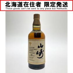 □□【北海道内限定発送】 YAMAZAKI 山崎/サントリー シングルモルトウイスキー 山崎10年 700ml 40％ 箱無 Sランク 未開栓