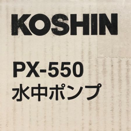  KOSHIN 汚水用水中ポンプ PX-550