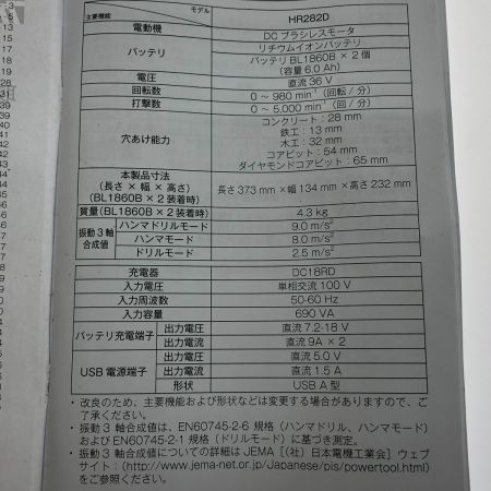  MAKITA マキタ 28mm 充電式ハンマドリル HR282D