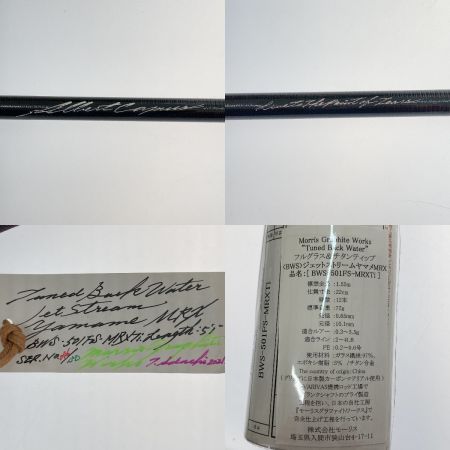  VARIVAS バリバス モーリスグラファイトワークス 　ジェットストリートヤマメ  BWS-501 FS-MRXTi