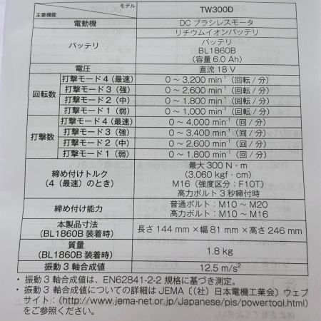  MAKITA マキタ 充電式インパクトレンチ 18V TW300DRGX 青