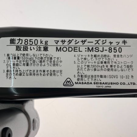  MASADA マサダ 油圧シザースジャッキ MSJ-850