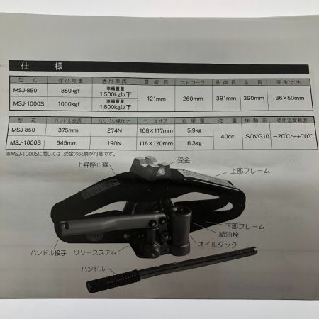  MASADA マサダ 油圧シザースジャッキ MSJ-850