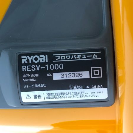  RYOBI リョービ ブロワバキューム 家庭向け商品 RESV-1000
