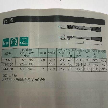  TONE トネ プレセット形トルクレンチセット（メモリセットタイプ） T3M50