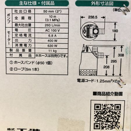  KOSHIN 汚水用水中ポンプ 50Hz PX-550