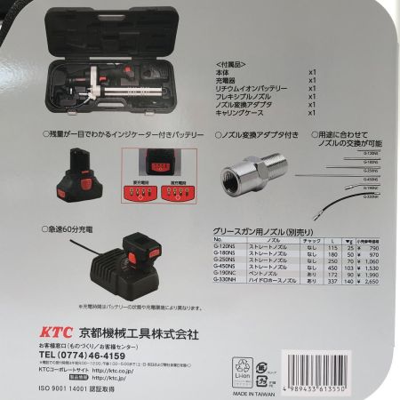  KTC ケーティーシー コードレスグリースガンセット JTAE911