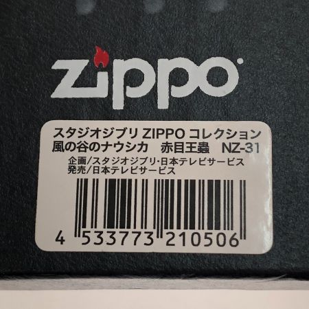  ZIPPO ジッポー スタジオジブリ 風の谷のナウシカ 赤目王蟲 NZ-31