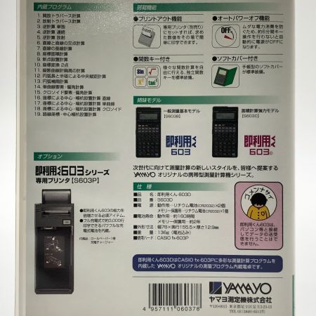  CASIO カシオ 測量プログラム内蔵電卓 即利用くん 603D FX-603P