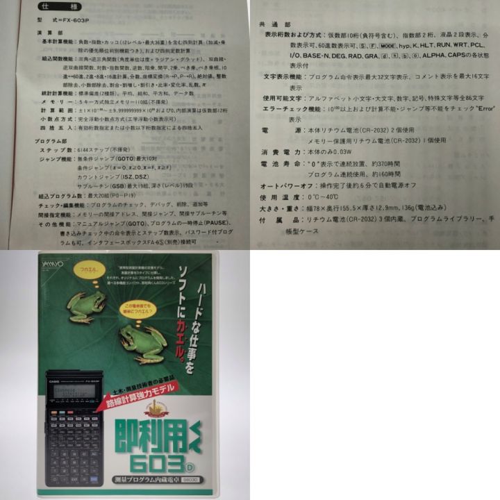 CASIO カシオ 測量プログラム内蔵電卓 即利用くん 603D FX-603P｜中古  