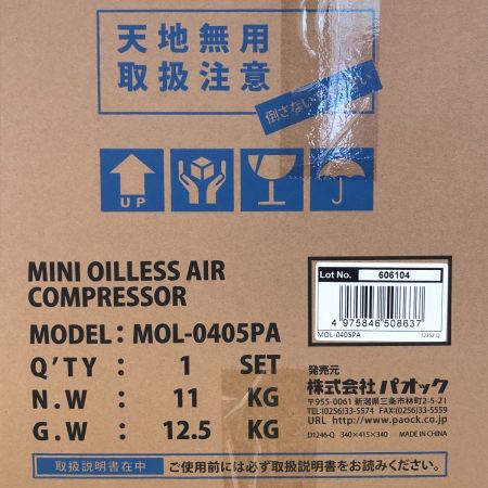  PAOCK ミニオイルレスエアコンプレッサ 5L 100V MOL-0405PA