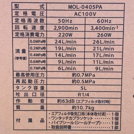  PAOCK ミニオイルレスエアコンプレッサ 5L 100V MOL-0405PA