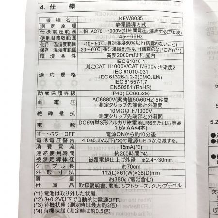  KYORITSU 非接触検相器 KEW8035