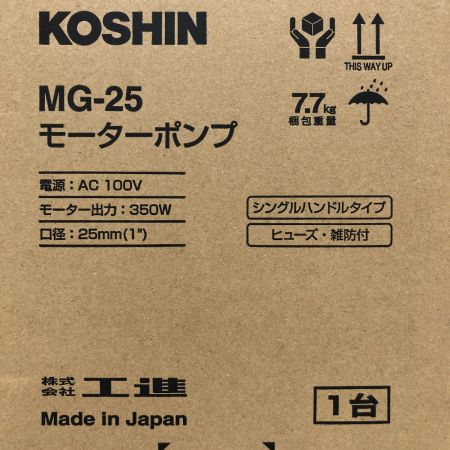  KOSHIN モーターポンプ MG-25