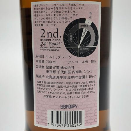  厚岸蒸溜所 厚岸 ブレンデッドウイスキー 雨水 2021 700ml 48％ 未開栓