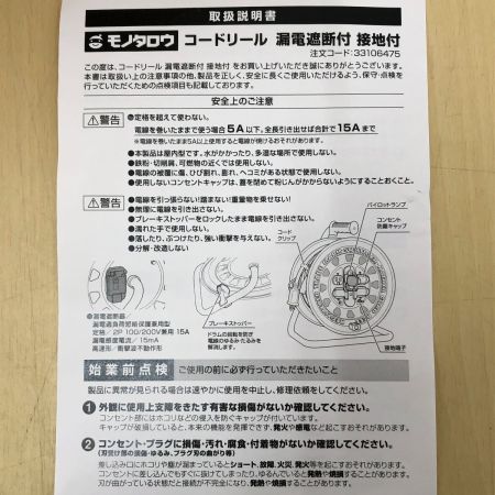  HATAYA コードリール 漏電遮断付 接地付 30m MBG-301K