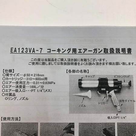  ESCO コーキングガン（エアー式） EA123VA-7
