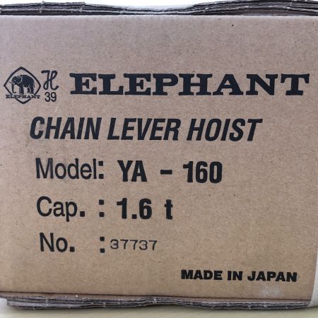  ELEPHANT エレファント YA型 チェーンレバーホイスト 1.6t YA-160