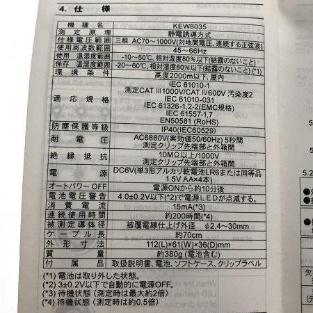  共立電気計器 非接触検相器 KEW8035
