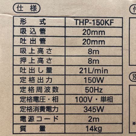  TERAOA 浅井戸用自動式 ホームポンプ 20mm THP-150KF