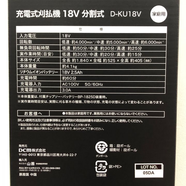 DCM ディーシーエム 充電式刈払機 18V D-KU18V - 中古工具・電動工具