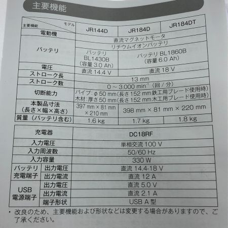  MAKITA マキタ 充電式レシプロソー 18V JR184DT