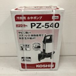 □□ KOSHIN 汚物用水中ポンプ 50Hz PZ-540 Sランク