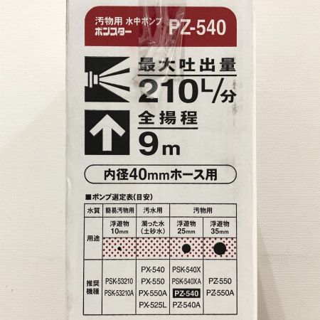  KOSHIN 汚物用水中ポンプ 50Hz PZ-540