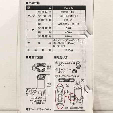  KOSHIN 汚物用水中ポンプ 50Hz PZ-540
