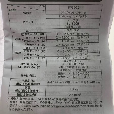  MAKITA マキタ 充電式インパクトレンチ 18V TW300D