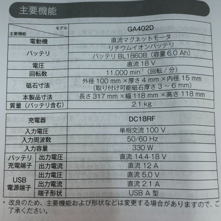  MAKITA マキタ 100mm充電式ディスクグラインダ 18V GA402DRG