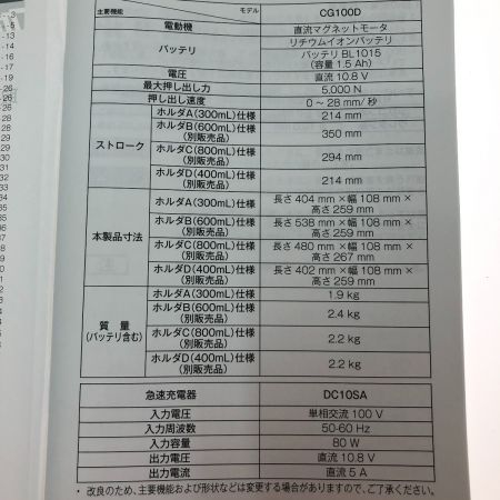  MAKITA マキタ 充電式コーキングガン 10.8V CG100DSH