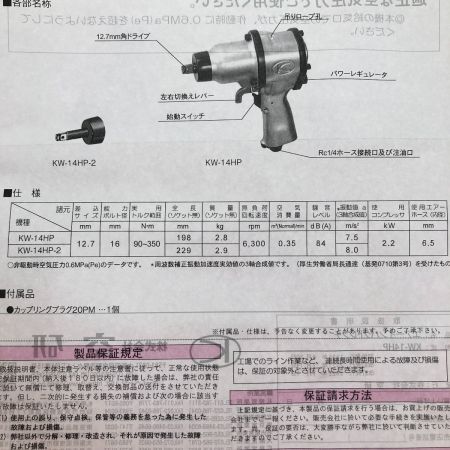  空研工業 中型インパクトレンチ KW-14HP