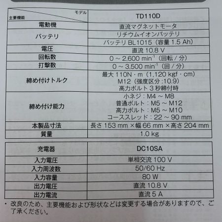  MAKITA マキタ 充電式インパクトドライバ 10.8V TD110DSHX 青