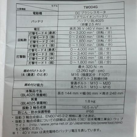  MAKITA マキタ 充電式インパクトレンチ 40Vmax TW004GZ