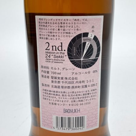 【北海道内限定発送】 厚岸蒸留所 THE AKKWSHI ブレンド　ウイスキー　厚岸　うすい　2021 未開栓