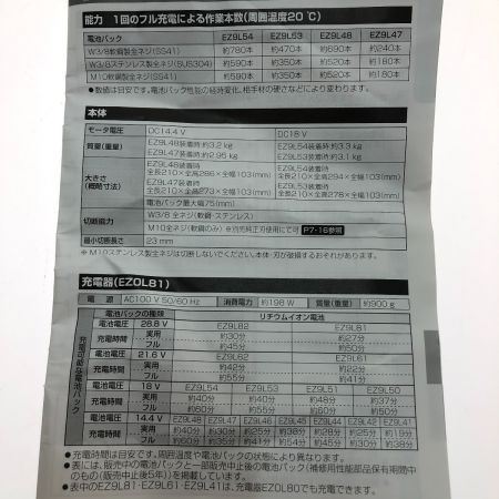  Panasonic パナソニック 充電全ネジカッター 14.4V EZ45A4LF1F-B 黒