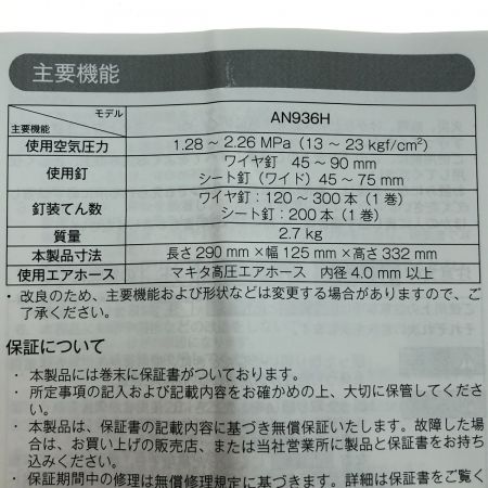  MAKITA マキタ 90mm 高圧エア釘打 AN936HM 青