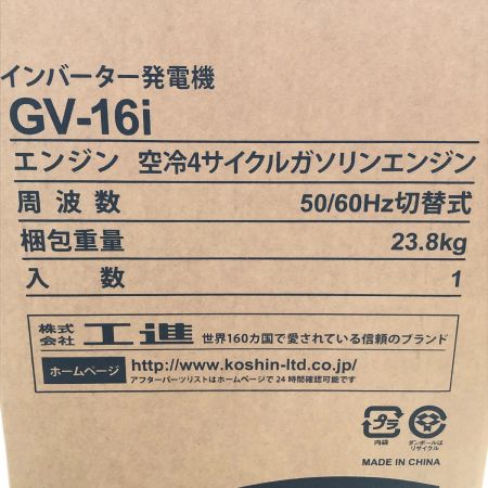  KOSHIN インバーター発電機 1.6kVA 屋外用 GV-16i