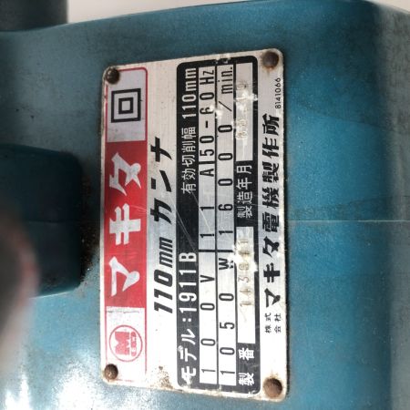 MAKITA マキタ 110mm カンナ 1911B