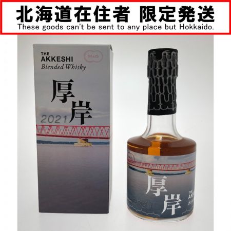 【北海道内限定発送】 北海道厚岸蒸留所 厚岸 ブレンデッドウイスキー 2021 厚岸大橋ラベル 200ml 48％ 未開栓