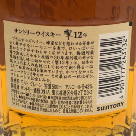 【北海道内限定発送】 HIBIKI サントリーヒビキ 響 ウイスキー 12年 500ml 43％ 未開栓