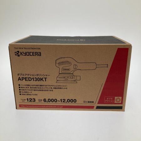  KYOCERA キョウセラ ダブルアクションポリッシャー　100v APED130KT