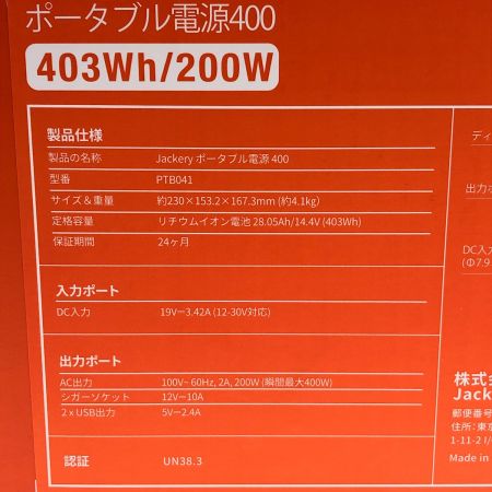  JACKERY ポータブル電源 400 PTB041
