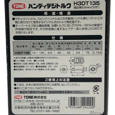  TONE トネ ハンディデジトルク デジタル式 H3DT135