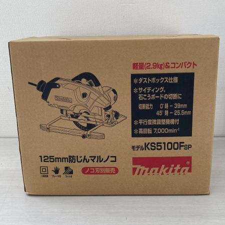  MAKITA マキタ 125mm 防じんマルノコ コード式 KS5100F