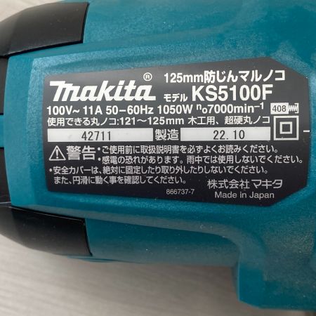 MAKITA マキタ 125mm 防じんマルノコ コード式 KS5100F