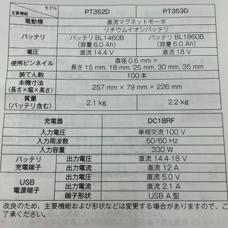  MAKITA マキタ 充電式ピンタッカ 18V PT353D