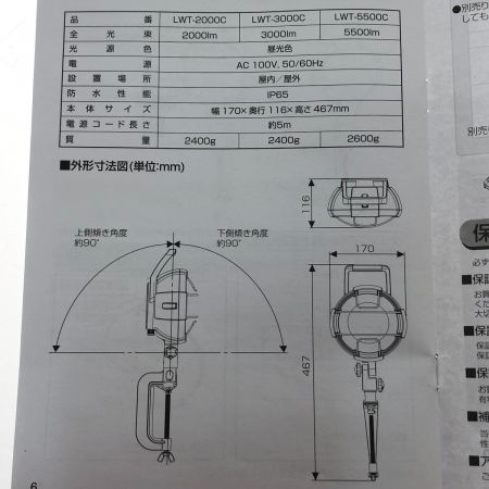  IRISOHYAMA アイリスオーヤマ LEDクランプライト 投光器 5500lm LWT-5500C