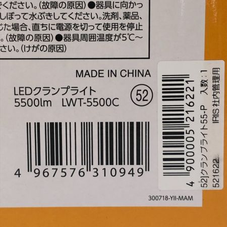  IRISOHYAMA アイリスオーヤマ LEDクランプライト 投光器 5500lm LWT-5500C